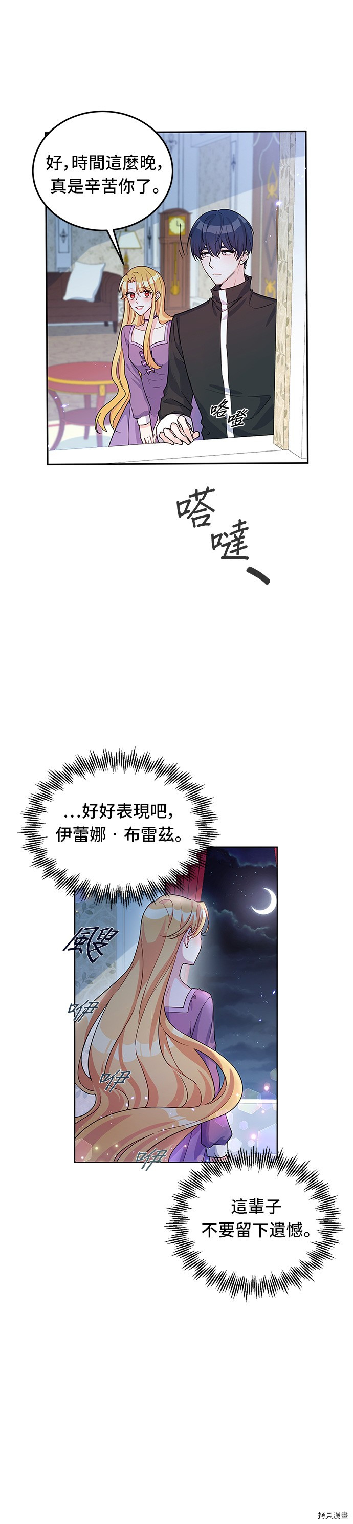 穿越的女骑士[拷贝漫画]韩漫全集-第16话无删减无遮挡章节图片 