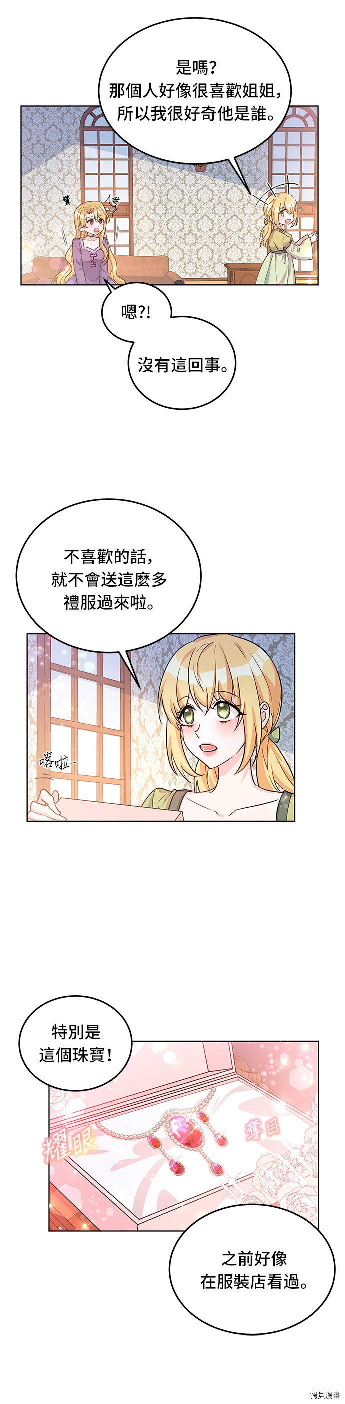 穿越的女骑士[拷贝漫画]韩漫全集-第16话无删减无遮挡章节图片 