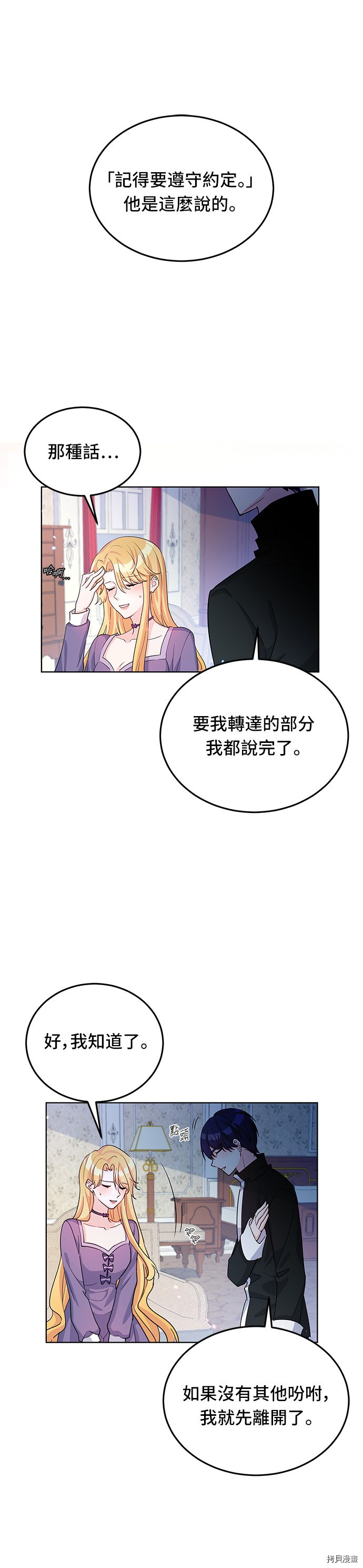 穿越的女骑士[拷贝漫画]韩漫全集-第16话无删减无遮挡章节图片 