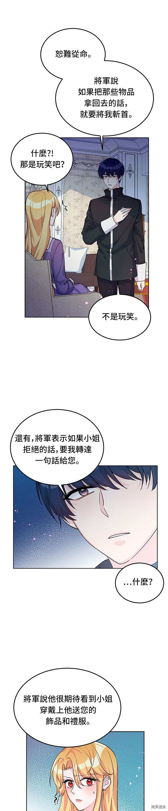 穿越的女骑士[拷贝漫画]韩漫全集-第16话无删减无遮挡章节图片 