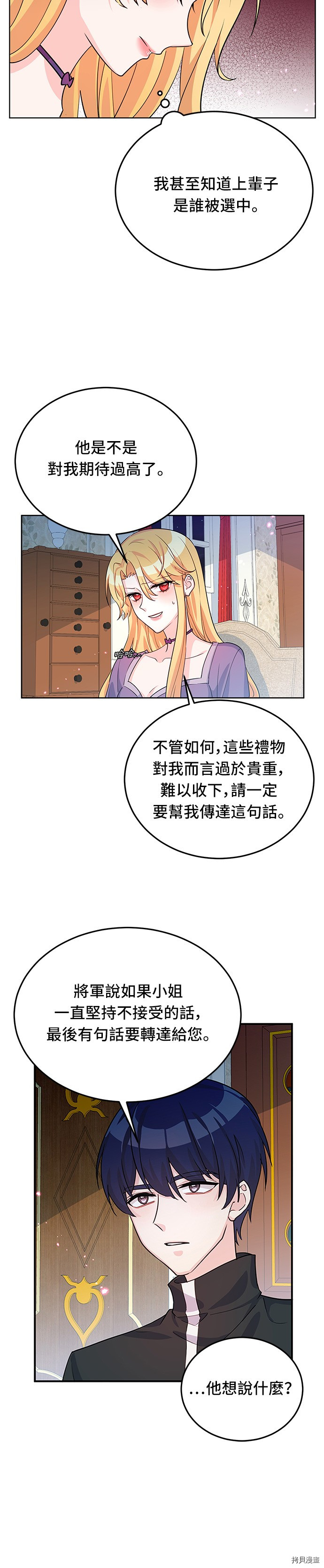 穿越的女骑士[拷贝漫画]韩漫全集-第16话无删减无遮挡章节图片 