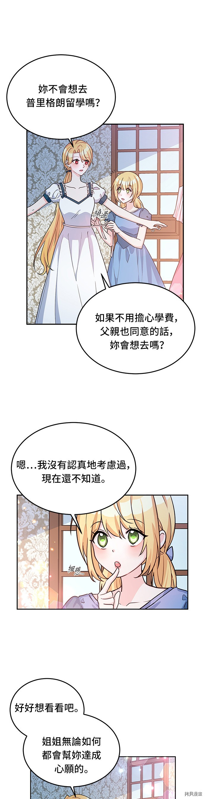 穿越的女骑士[拷贝漫画]韩漫全集-第16话无删减无遮挡章节图片 