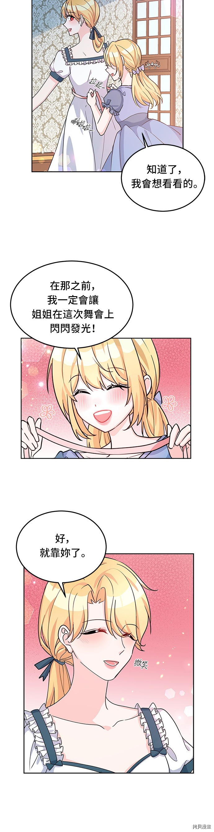 穿越的女骑士[拷贝漫画]韩漫全集-第16话无删减无遮挡章节图片 