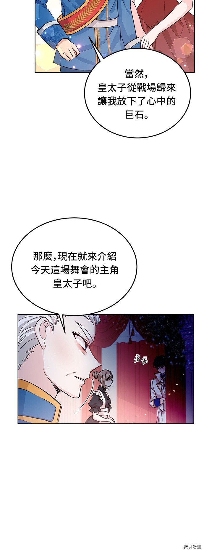 穿越的女骑士[拷贝漫画]韩漫全集-第17话无删减无遮挡章节图片 