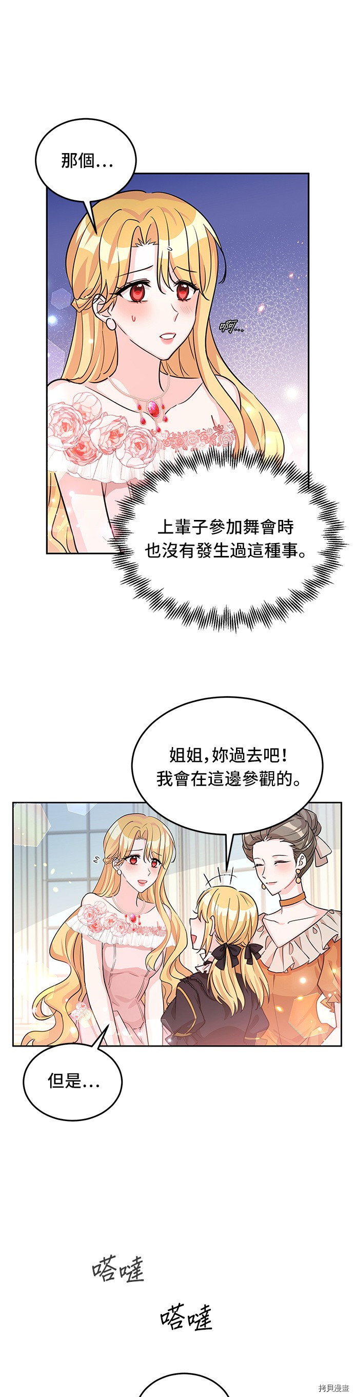 穿越的女骑士[拷贝漫画]韩漫全集-第17话无删减无遮挡章节图片 