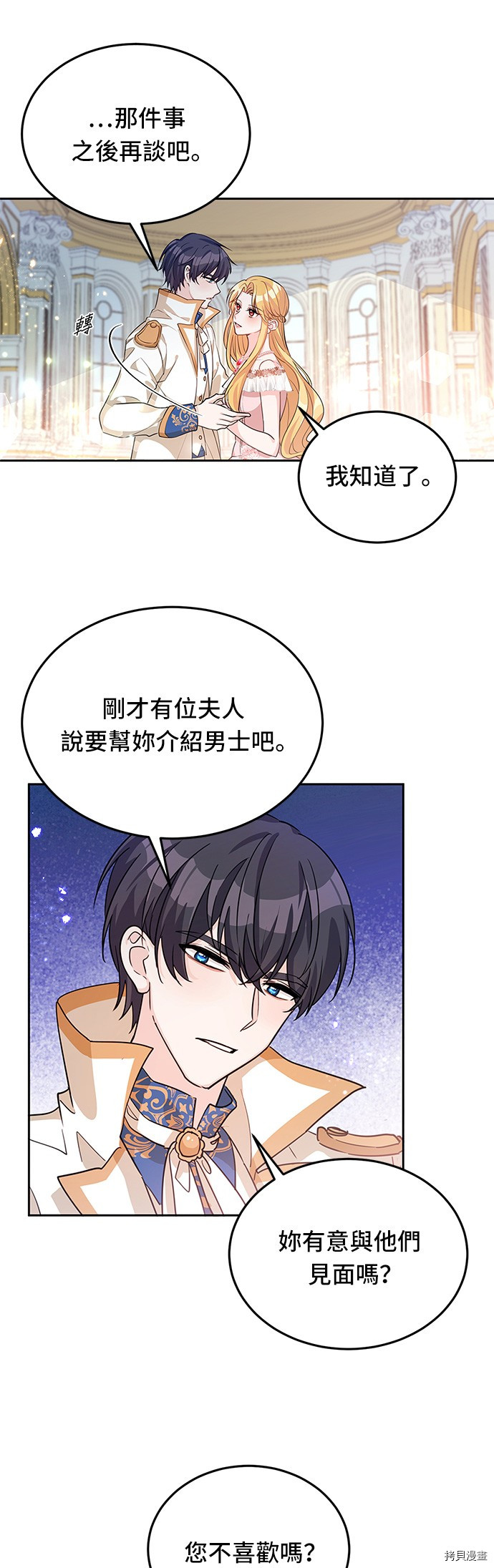 穿越的女骑士[拷贝漫画]韩漫全集-第17话无删减无遮挡章节图片 