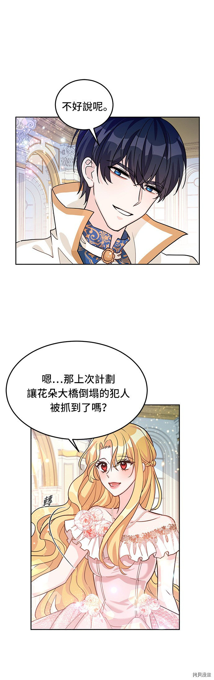 穿越的女骑士[拷贝漫画]韩漫全集-第17话无删减无遮挡章节图片 