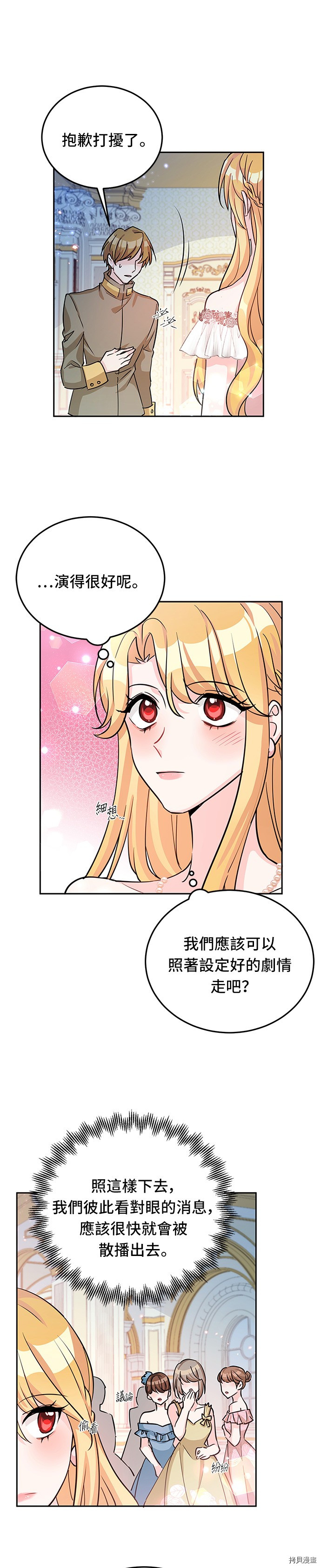 穿越的女骑士[拷贝漫画]韩漫全集-第17话无删减无遮挡章节图片 