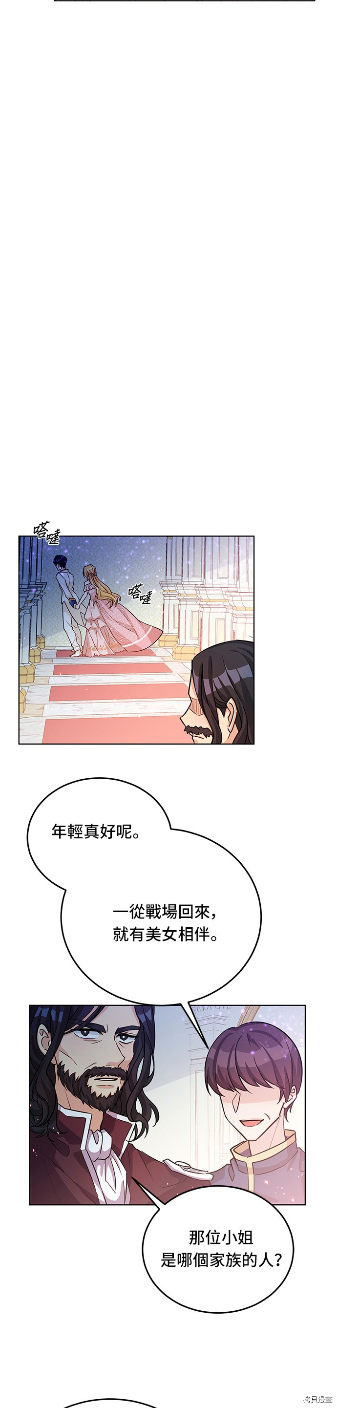 穿越的女骑士[拷贝漫画]韩漫全集-第17话无删减无遮挡章节图片 