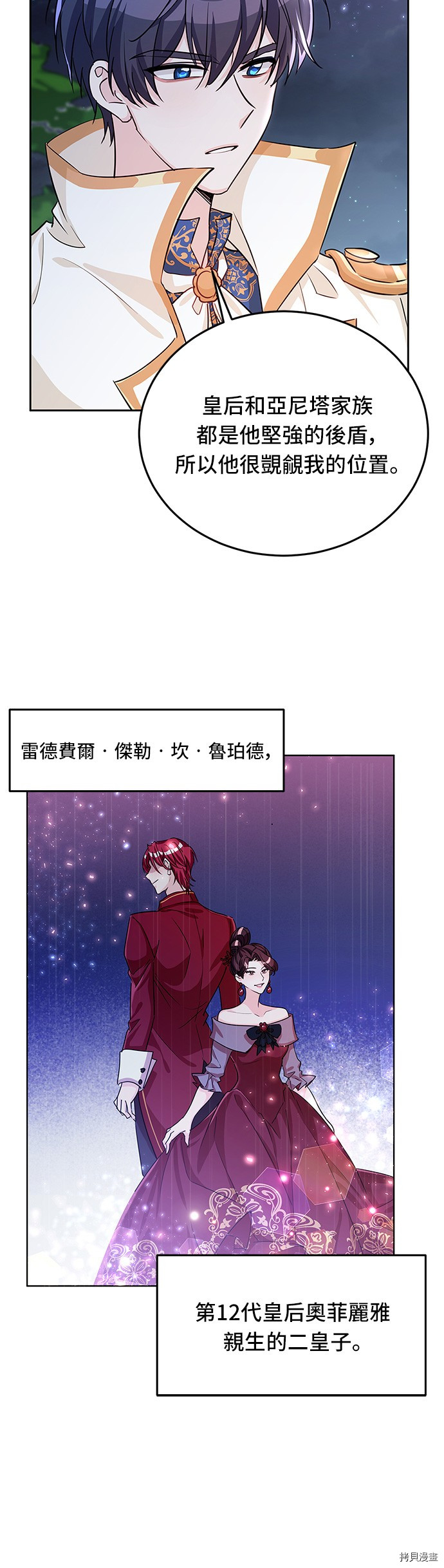 穿越的女骑士[拷贝漫画]韩漫全集-第18话无删减无遮挡章节图片 