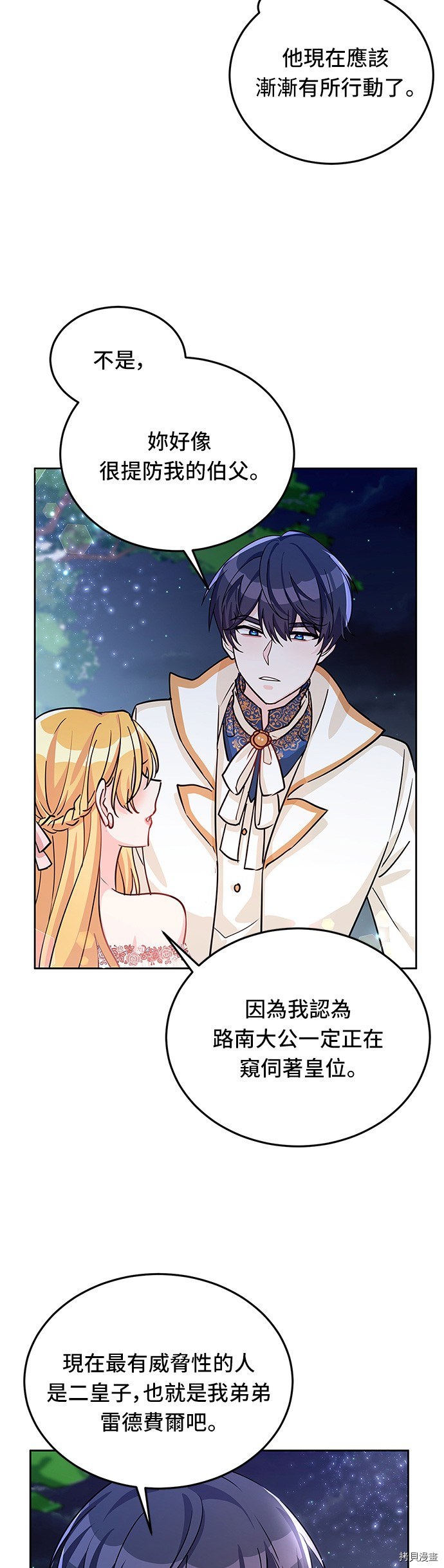 穿越的女骑士[拷贝漫画]韩漫全集-第18话无删减无遮挡章节图片 