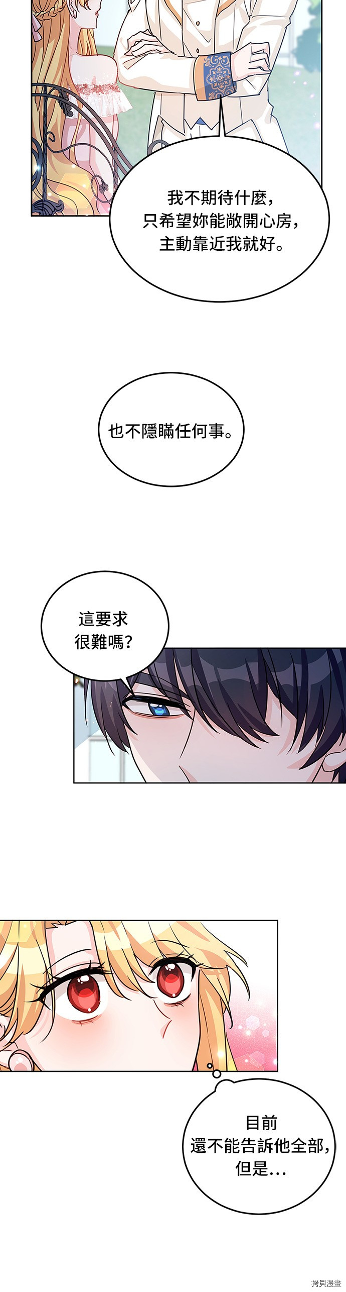 穿越的女骑士[拷贝漫画]韩漫全集-第18话无删减无遮挡章节图片 