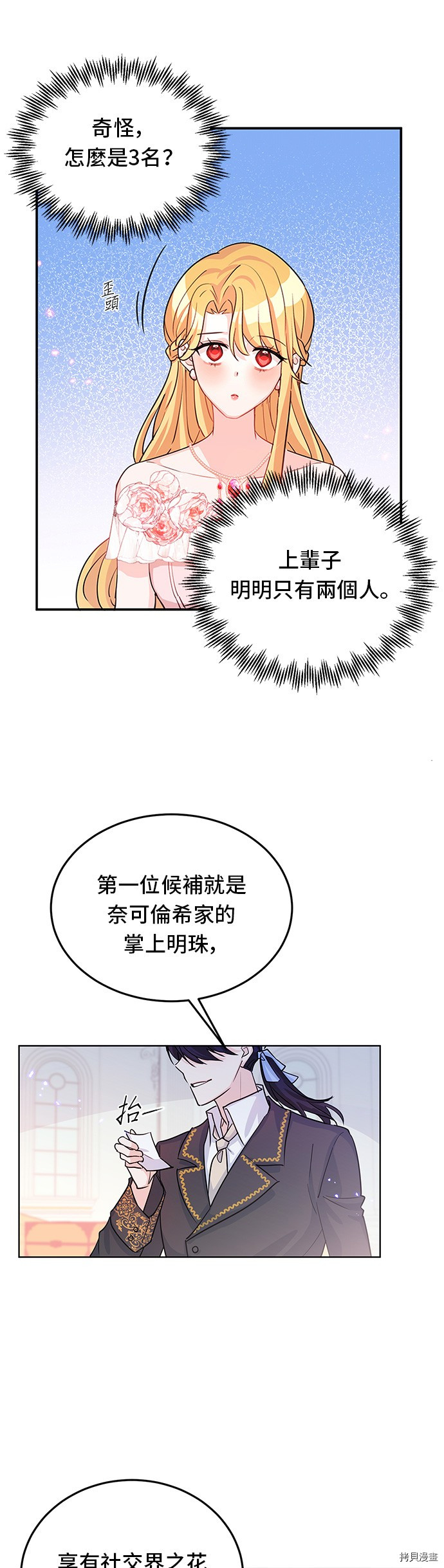 穿越的女骑士[拷贝漫画]韩漫全集-第18话无删减无遮挡章节图片 