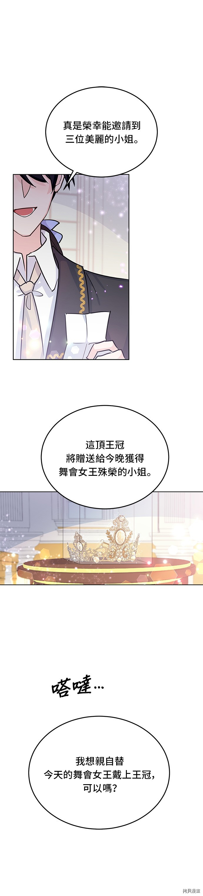 穿越的女骑士[拷贝漫画]韩漫全集-第18话无删减无遮挡章节图片 