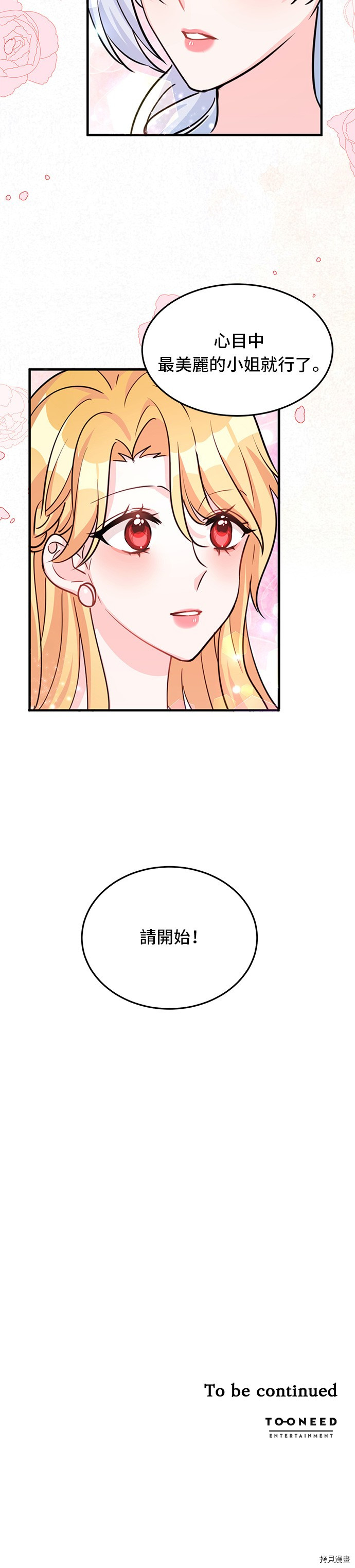 穿越的女骑士[拷贝漫画]韩漫全集-第18话无删减无遮挡章节图片 