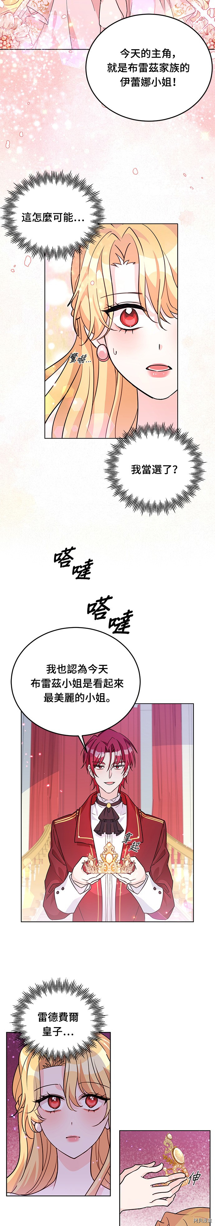 穿越的女骑士[拷贝漫画]韩漫全集-第19话无删减无遮挡章节图片 