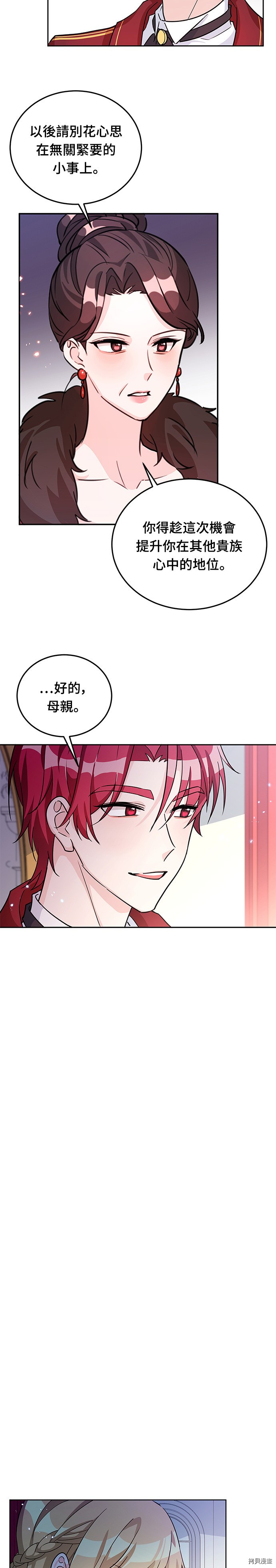 穿越的女骑士[拷贝漫画]韩漫全集-第19话无删减无遮挡章节图片 