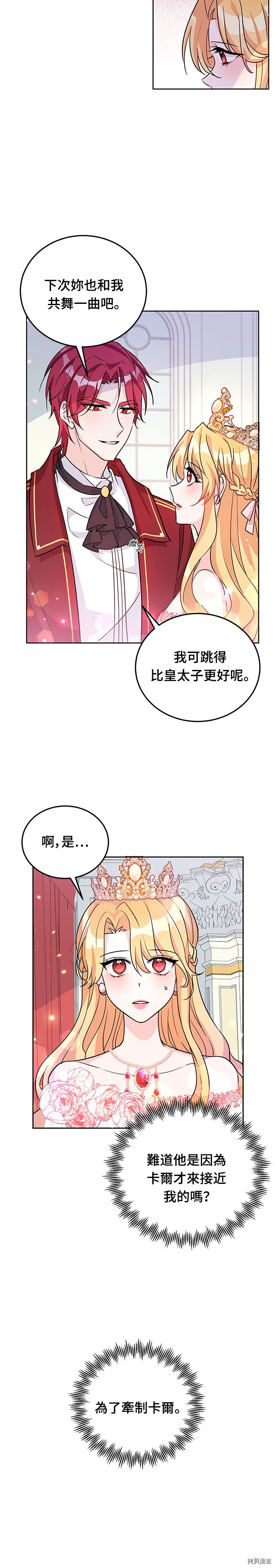 穿越的女骑士[拷贝漫画]韩漫全集-第19话无删减无遮挡章节图片 