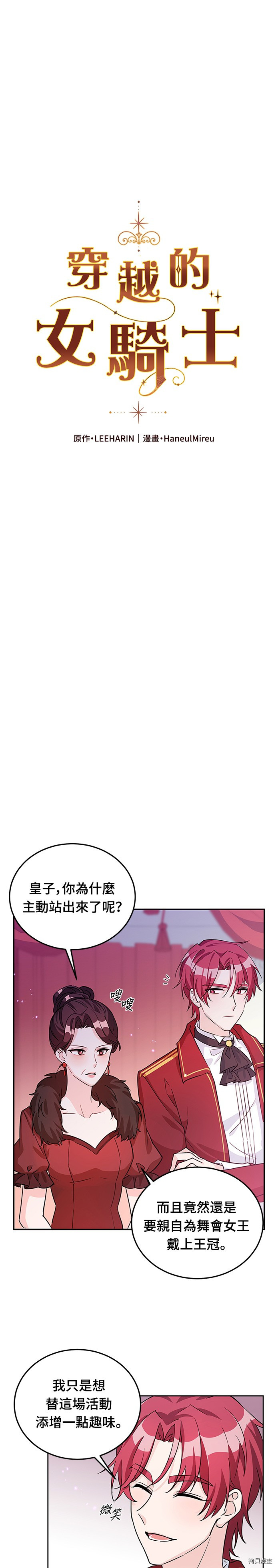 穿越的女骑士[拷贝漫画]韩漫全集-第19话无删减无遮挡章节图片 