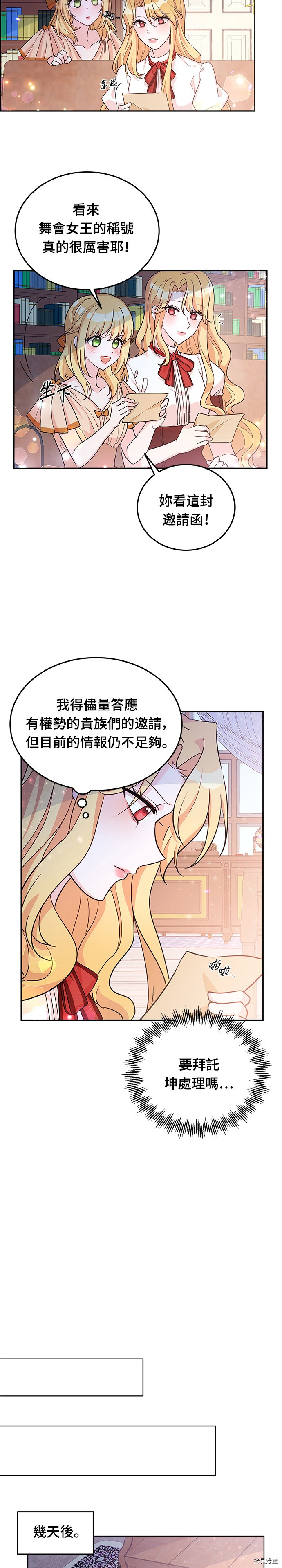 穿越的女骑士[拷贝漫画]韩漫全集-第19话无删减无遮挡章节图片 