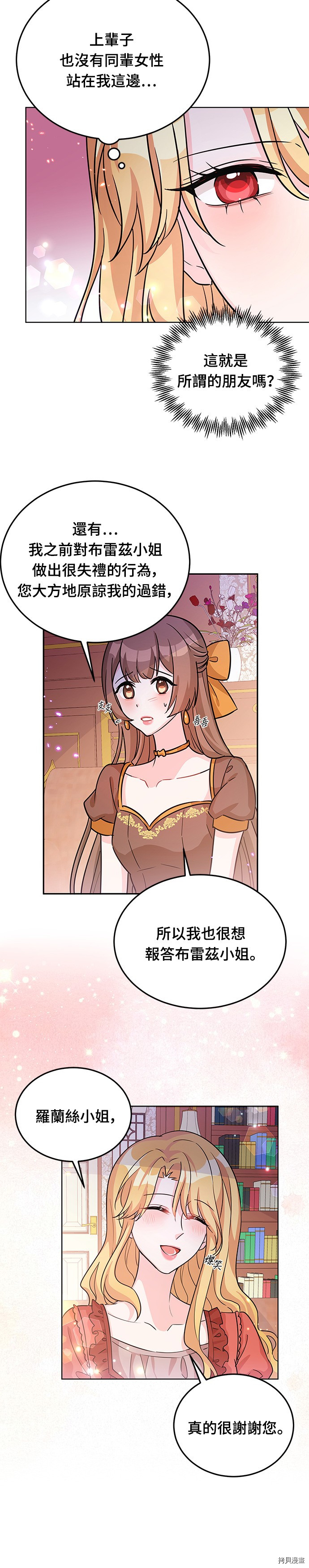 穿越的女骑士[拷贝漫画]韩漫全集-第19话无删减无遮挡章节图片 