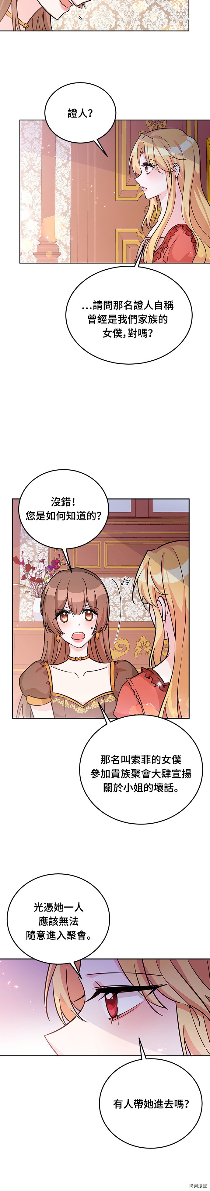 穿越的女骑士[拷贝漫画]韩漫全集-第19话无删减无遮挡章节图片 