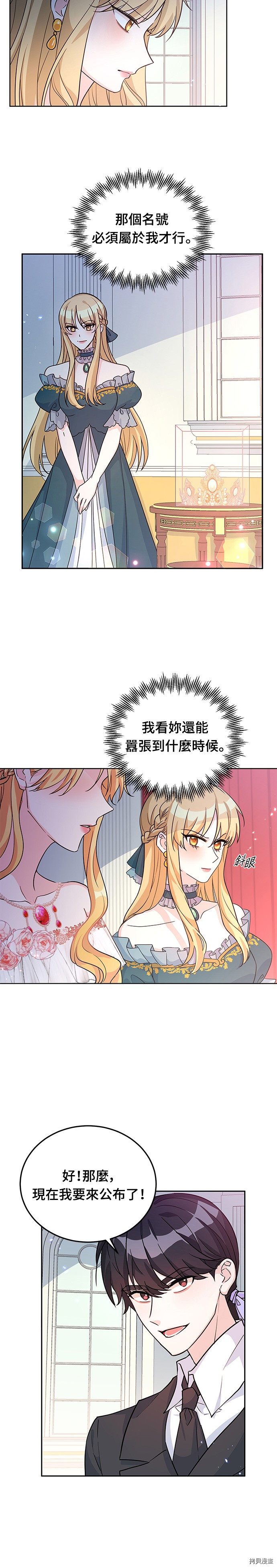 穿越的女骑士[拷贝漫画]韩漫全集-第19话无删减无遮挡章节图片 