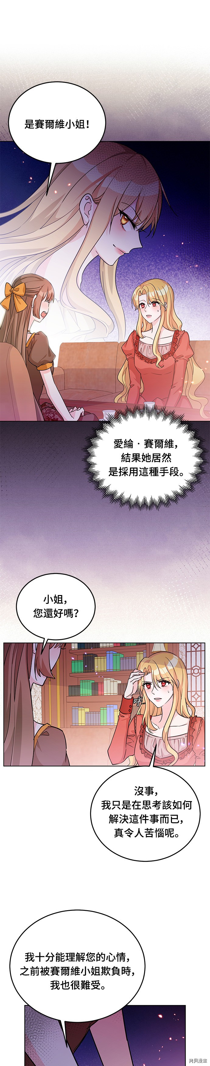 穿越的女骑士[拷贝漫画]韩漫全集-第19话无删减无遮挡章节图片 