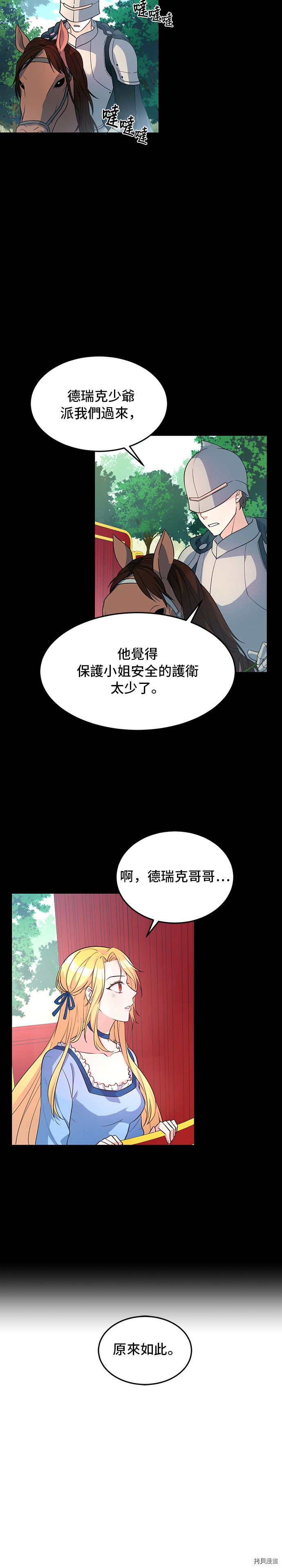 穿越的女骑士[拷贝漫画]韩漫全集-第2话无删减无遮挡章节图片 