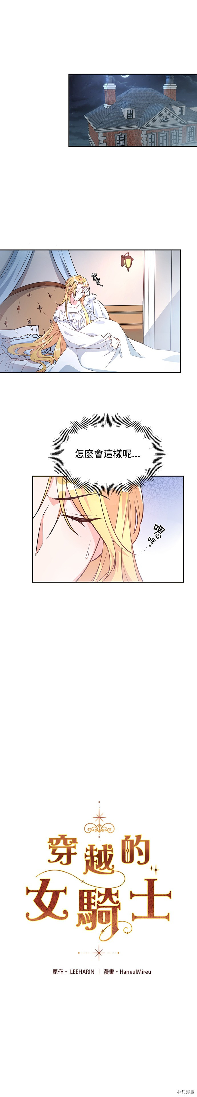 穿越的女骑士[拷贝漫画]韩漫全集-第2话无删减无遮挡章节图片 