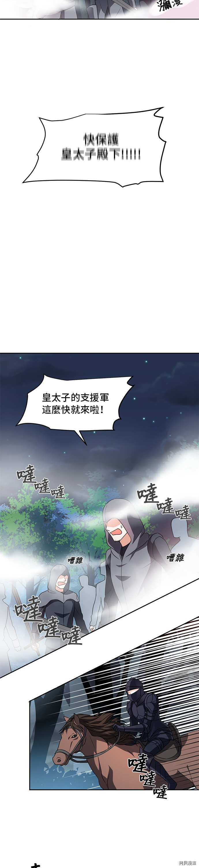 穿越的女骑士[拷贝漫画]韩漫全集-第2话无删减无遮挡章节图片 