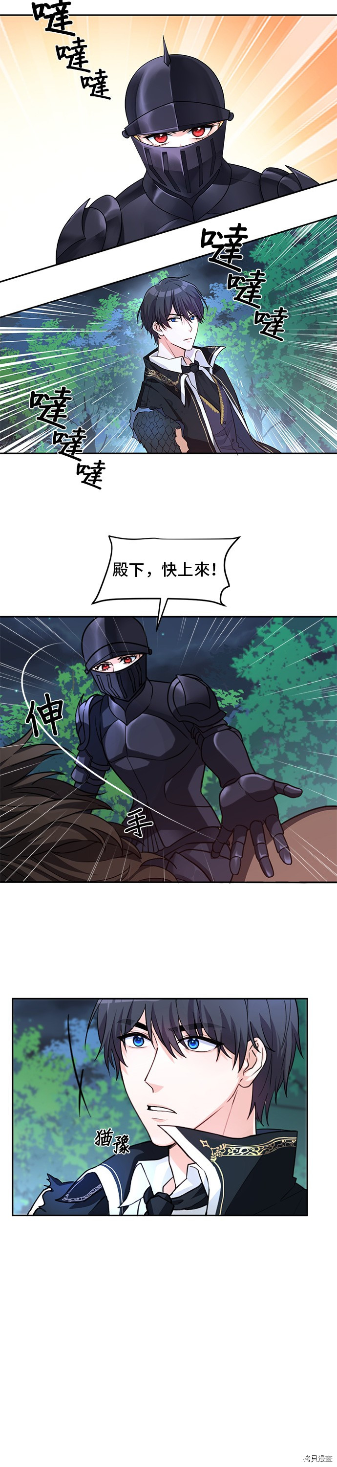 穿越的女骑士[拷贝漫画]韩漫全集-第2话无删减无遮挡章节图片 