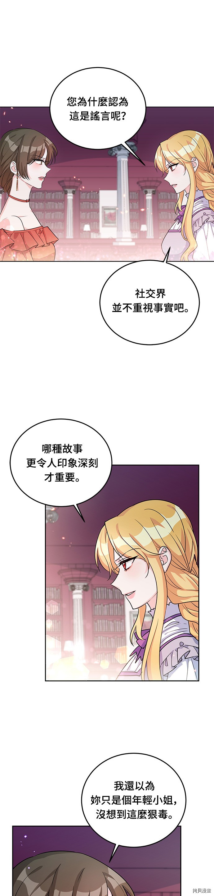 穿越的女骑士[拷贝漫画]韩漫全集-第20话无删减无遮挡章节图片 