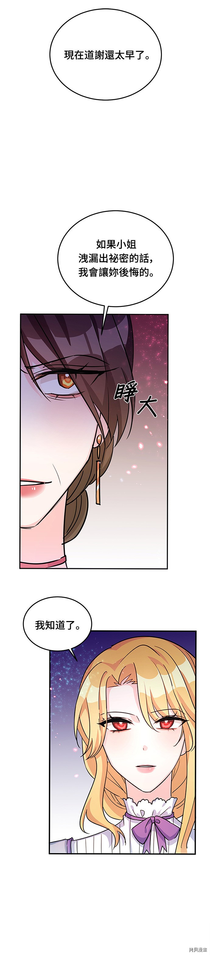 穿越的女骑士[拷贝漫画]韩漫全集-第20话无删减无遮挡章节图片 