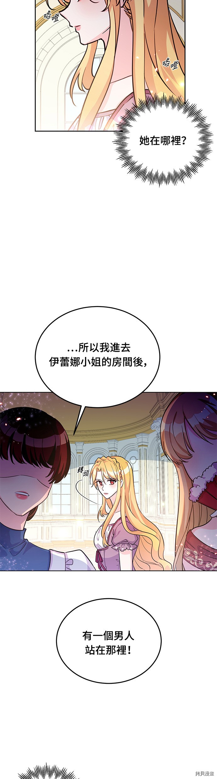 穿越的女骑士[拷贝漫画]韩漫全集-第20话无删减无遮挡章节图片 