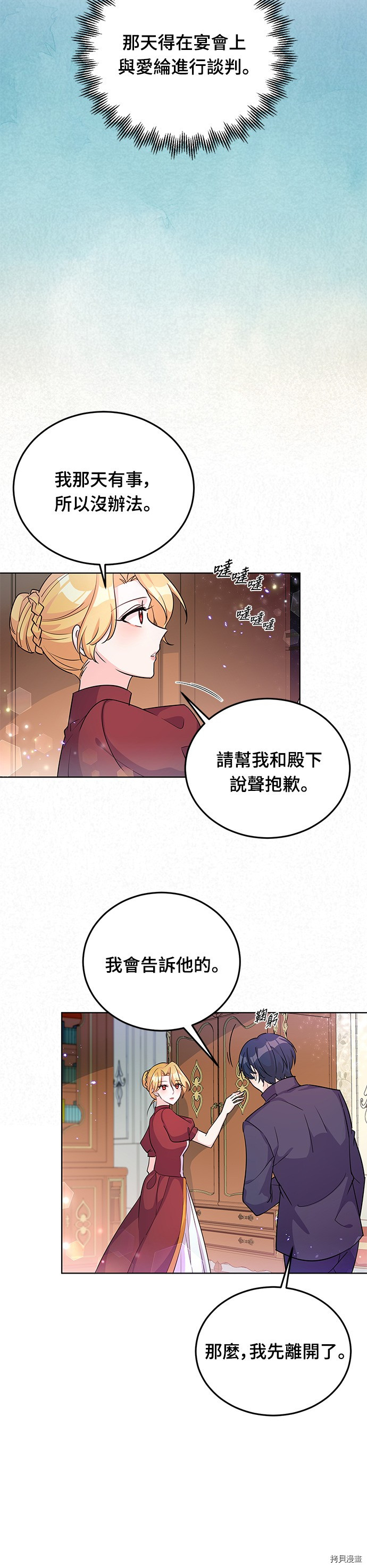 穿越的女骑士[拷贝漫画]韩漫全集-第20话无删减无遮挡章节图片 