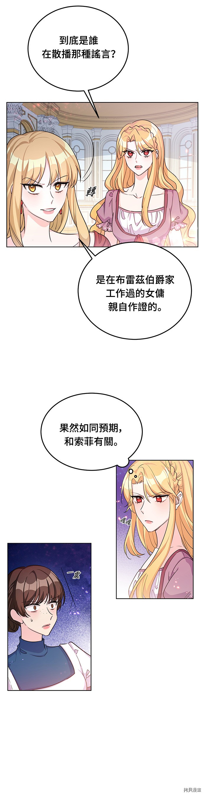 穿越的女骑士[拷贝漫画]韩漫全集-第20话无删减无遮挡章节图片 