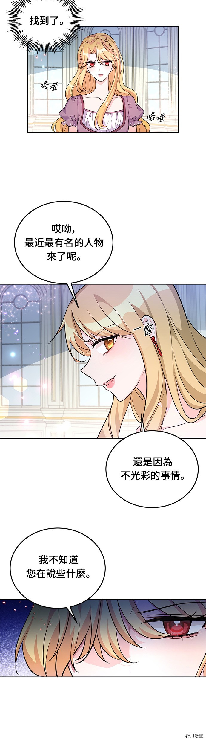 穿越的女骑士[拷贝漫画]韩漫全集-第20话无删减无遮挡章节图片 