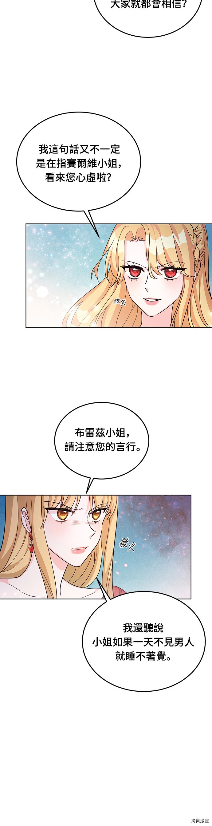 穿越的女骑士[拷贝漫画]韩漫全集-第20话无删减无遮挡章节图片 