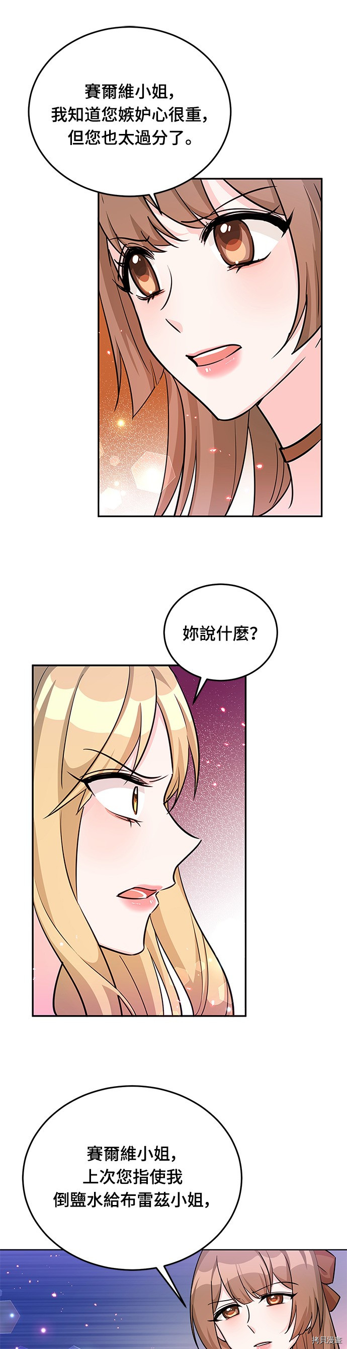 穿越的女骑士[拷贝漫画]韩漫全集-第20话无删减无遮挡章节图片 