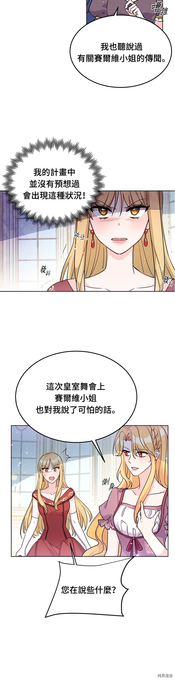 穿越的女骑士[拷贝漫画]韩漫全集-第20话无删减无遮挡章节图片 