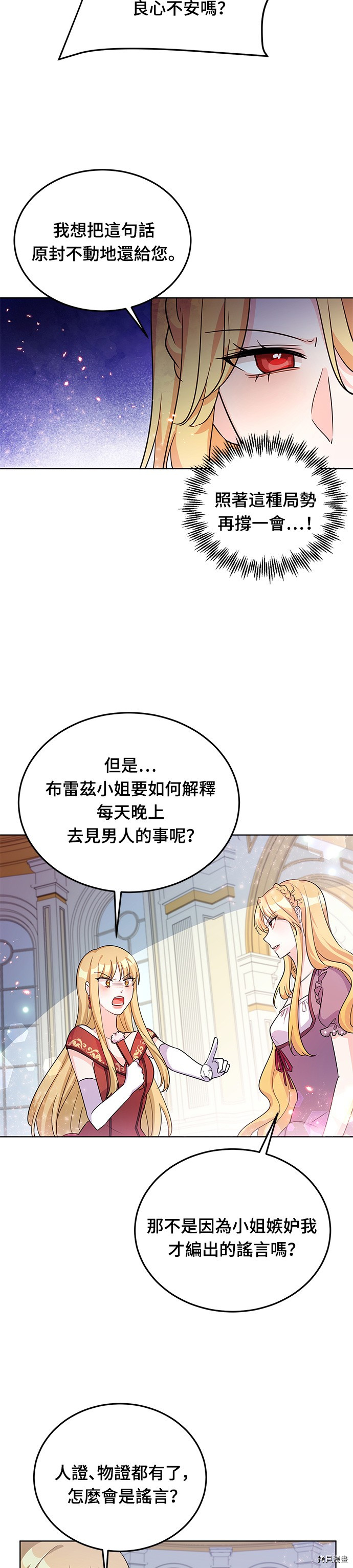 穿越的女骑士[拷贝漫画]韩漫全集-第20话无删减无遮挡章节图片 