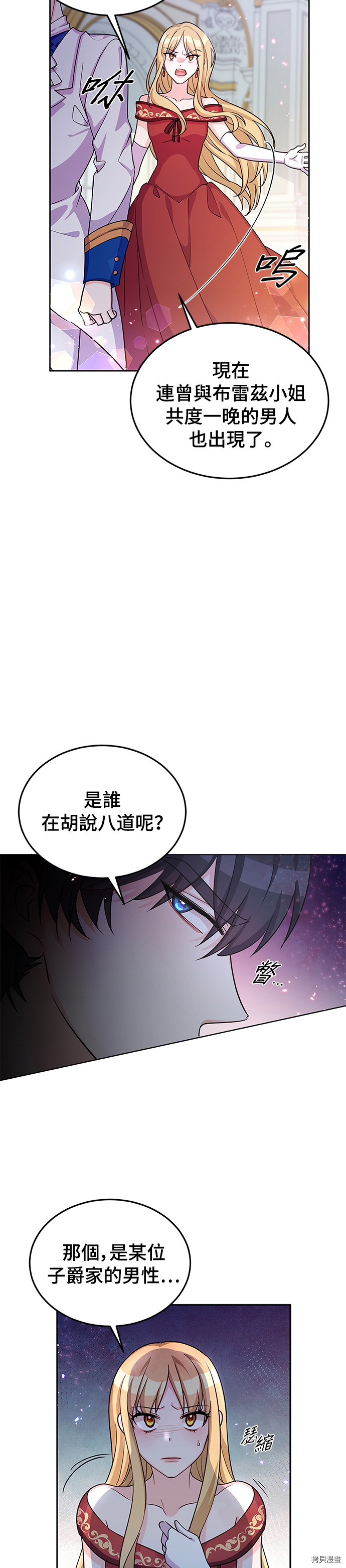 穿越的女骑士[拷贝漫画]韩漫全集-第21话无删减无遮挡章节图片 