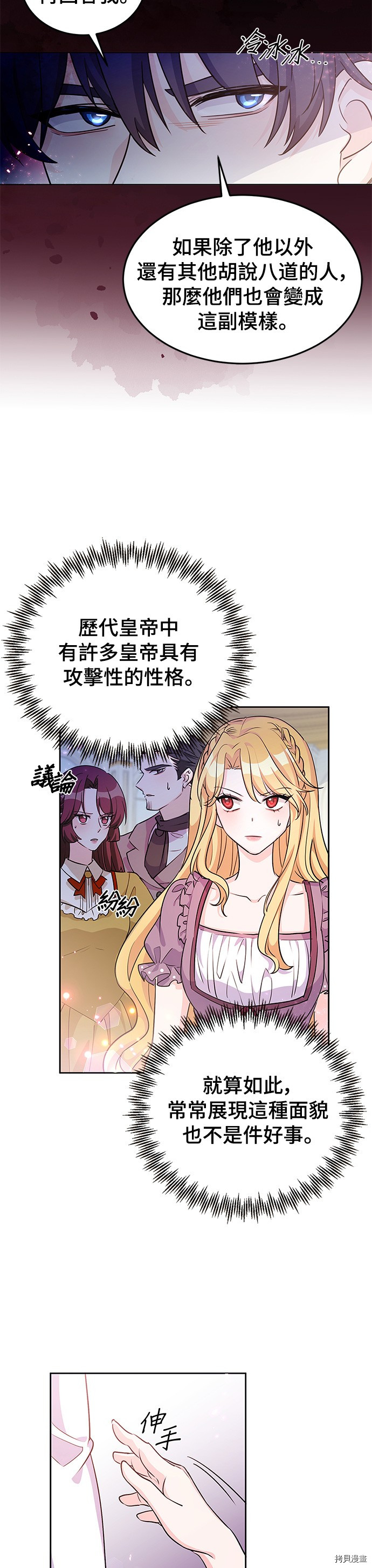 穿越的女骑士[拷贝漫画]韩漫全集-第21话无删减无遮挡章节图片 