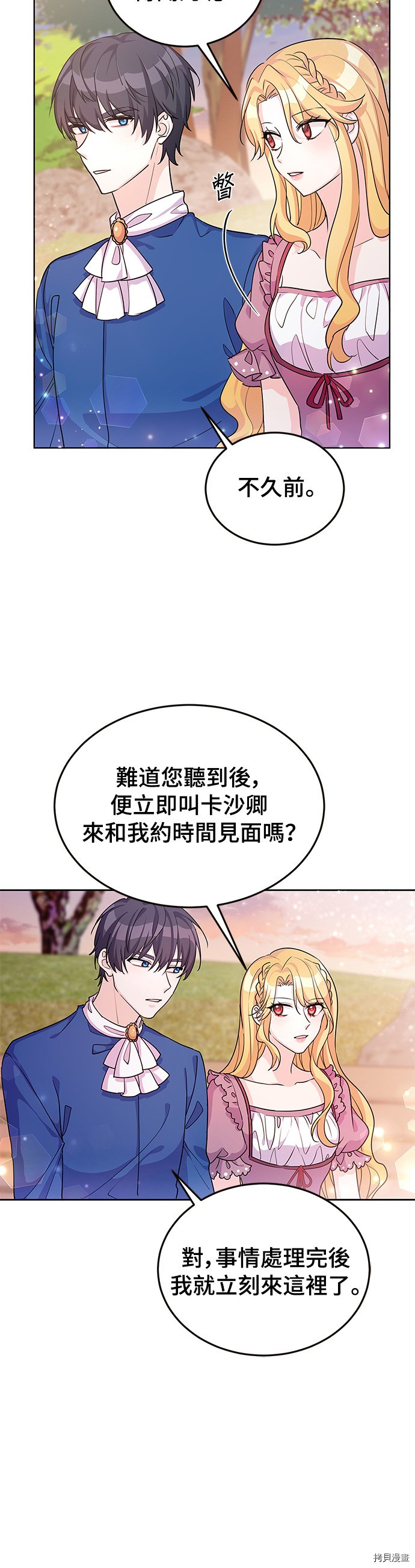 穿越的女骑士[拷贝漫画]韩漫全集-第21话无删减无遮挡章节图片 