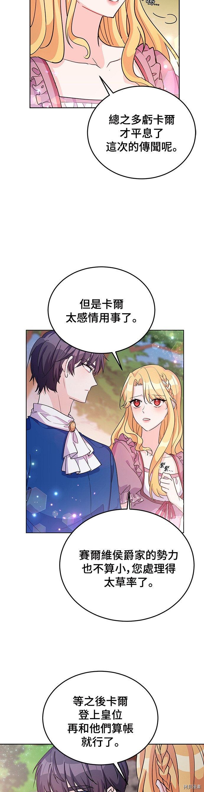 穿越的女骑士[拷贝漫画]韩漫全集-第21话无删减无遮挡章节图片 