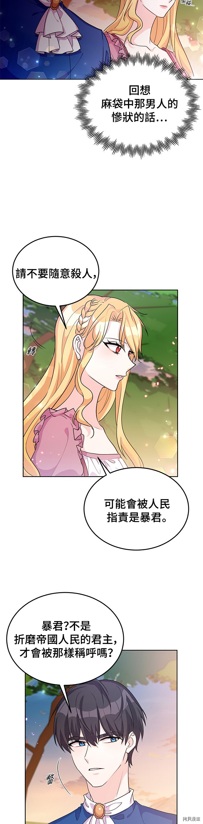 穿越的女骑士[拷贝漫画]韩漫全集-第21话无删减无遮挡章节图片 