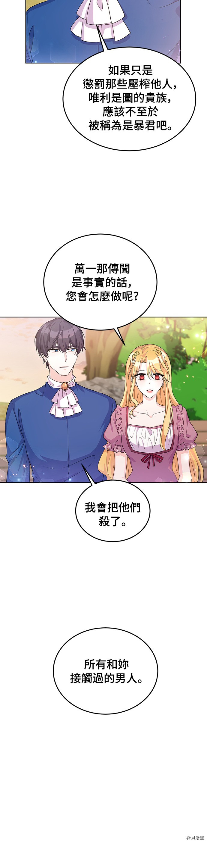 穿越的女骑士[拷贝漫画]韩漫全集-第21话无删减无遮挡章节图片 