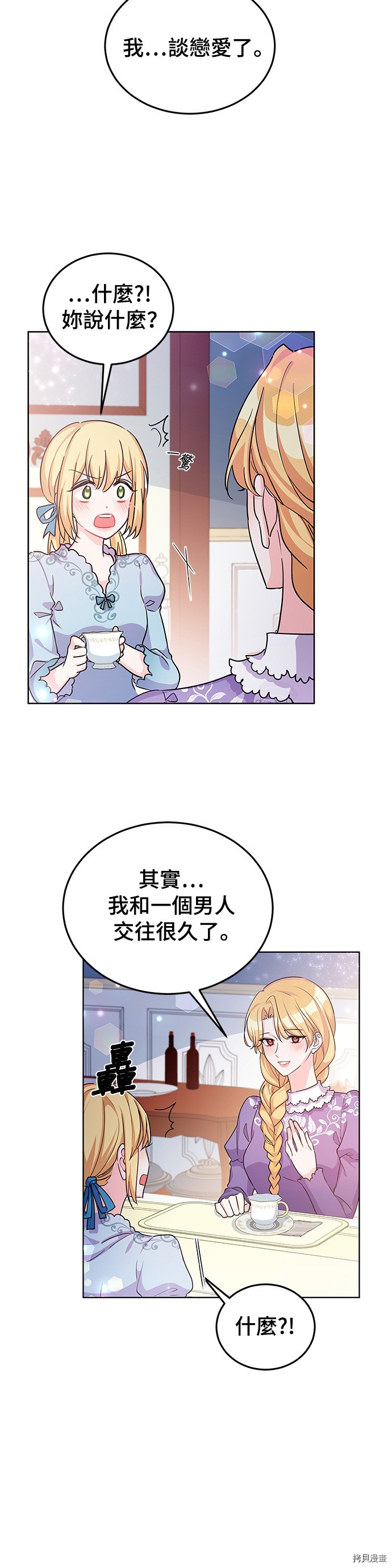 穿越的女骑士[拷贝漫画]韩漫全集-第21话无删减无遮挡章节图片 