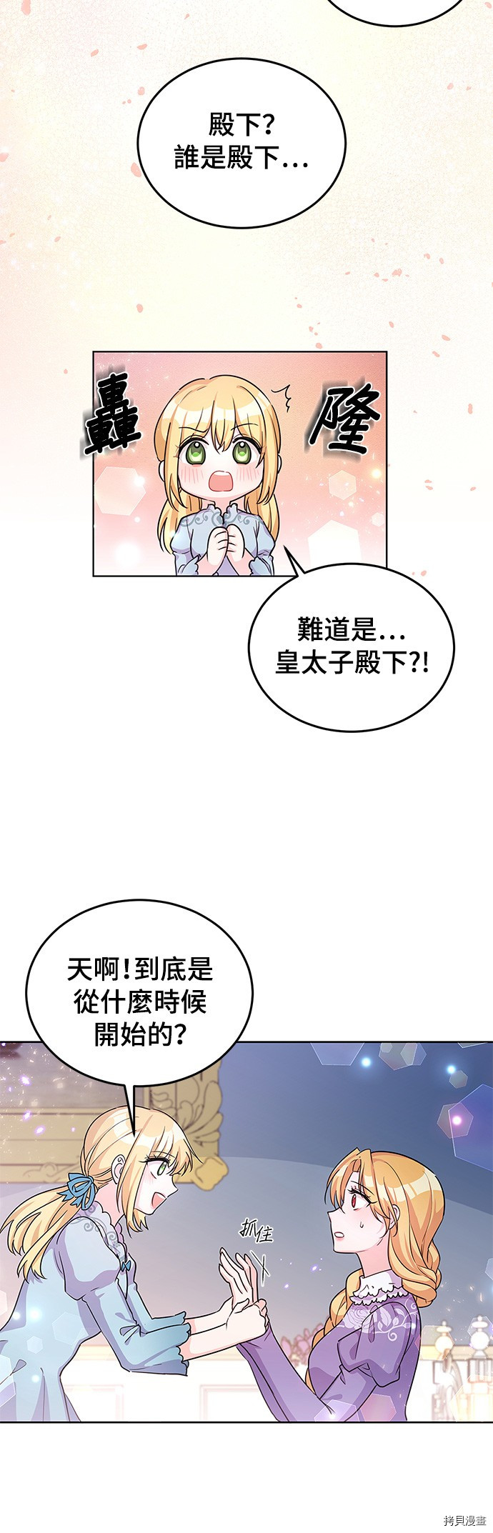 穿越的女骑士[拷贝漫画]韩漫全集-第21话无删减无遮挡章节图片 